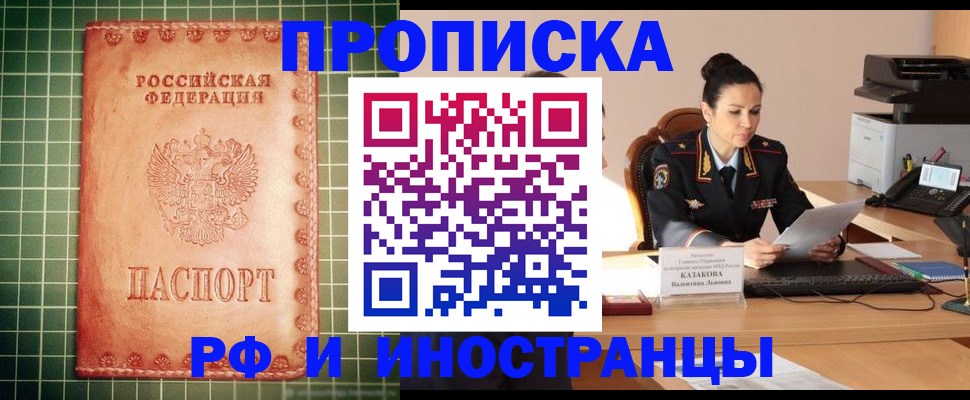 прописка 2025 в Ярославле