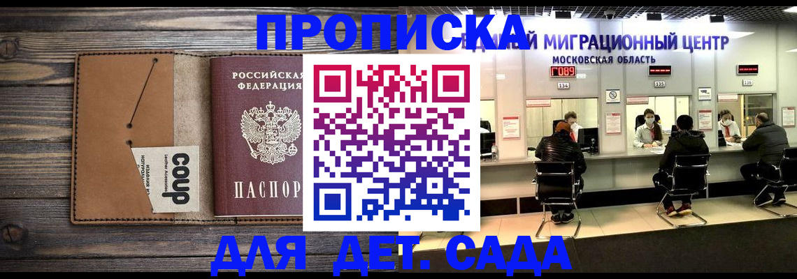 купить прописку в Ярославле
